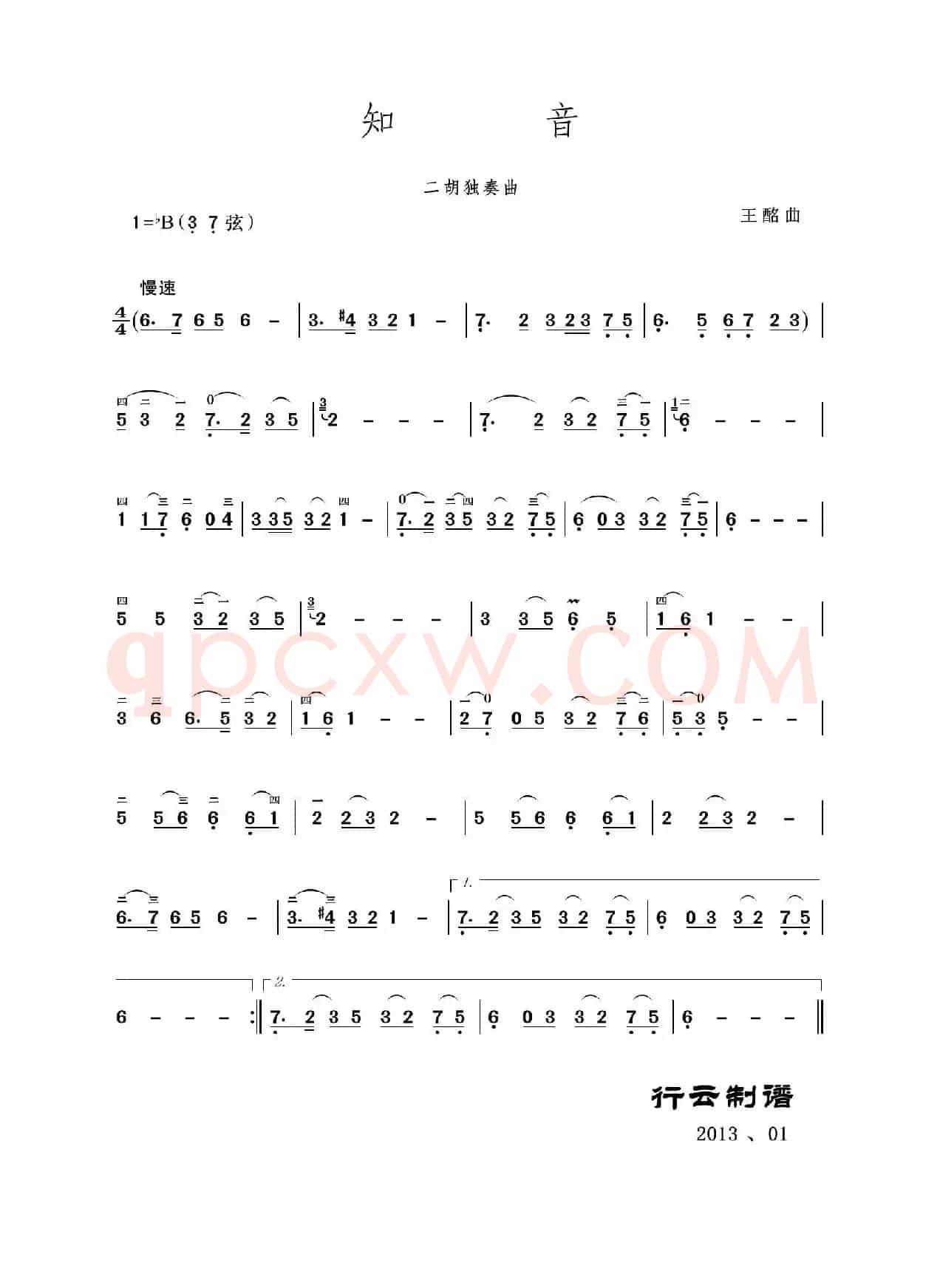 知音（二胡独奏曲）