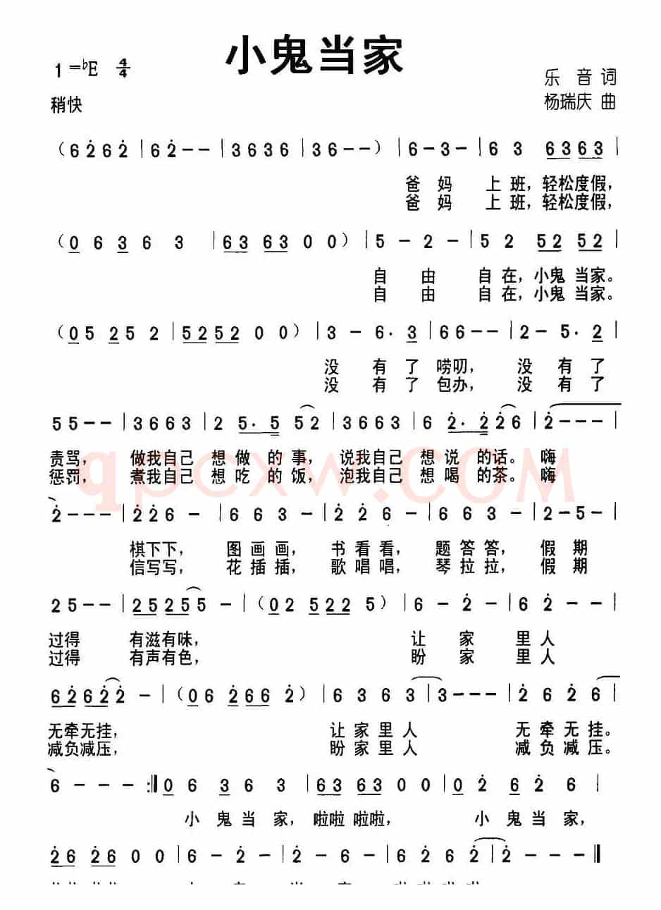 小鬼当家