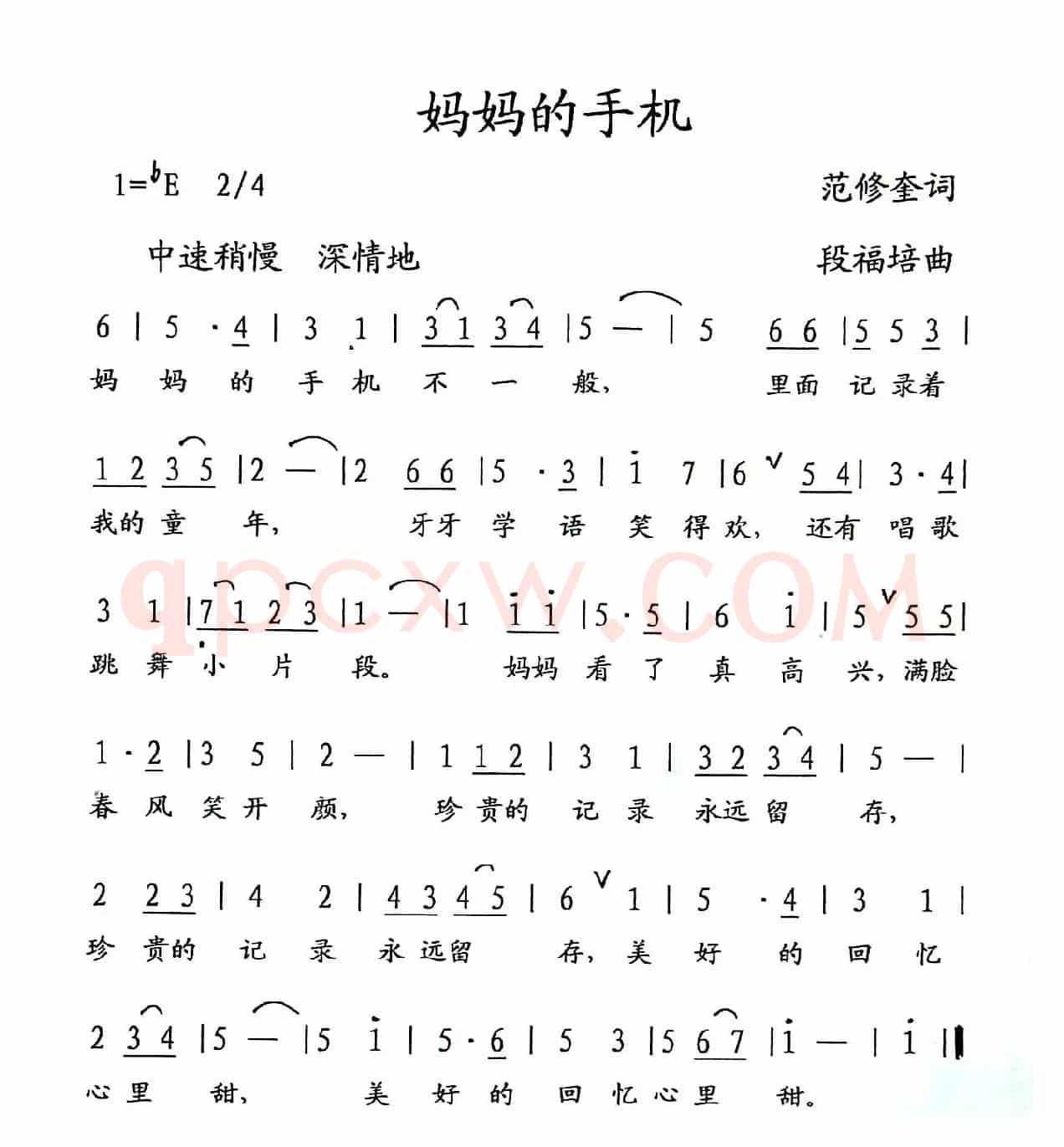 妈妈的手机（范修奎词 段福培曲）