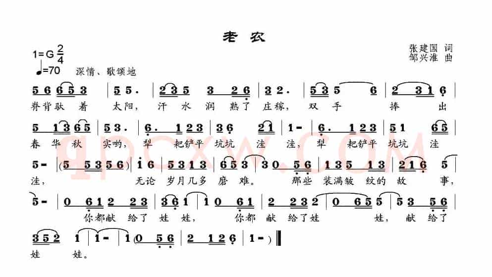 老农（张建国词 邹兴淮曲）