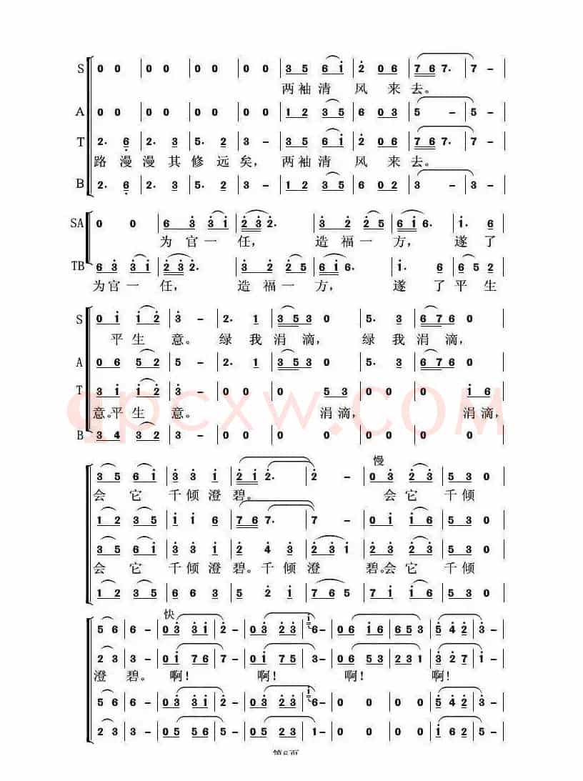 念奴娇·追思焦裕禄(习近平词 虞淙曲)