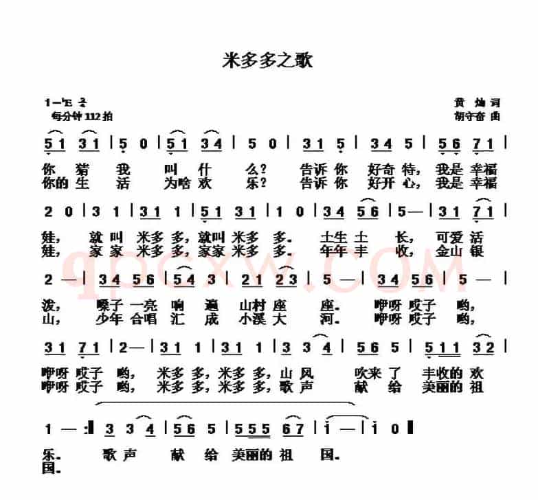 米多多之歌 