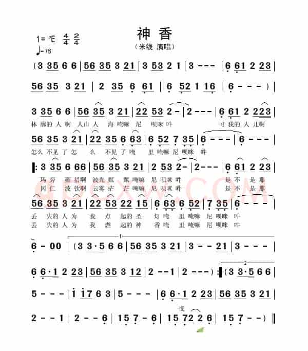 神香