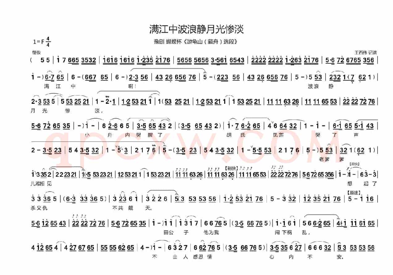 满江中波浪静月光惨淡（蝴蝶杯《游龟山·藏舟》选段）