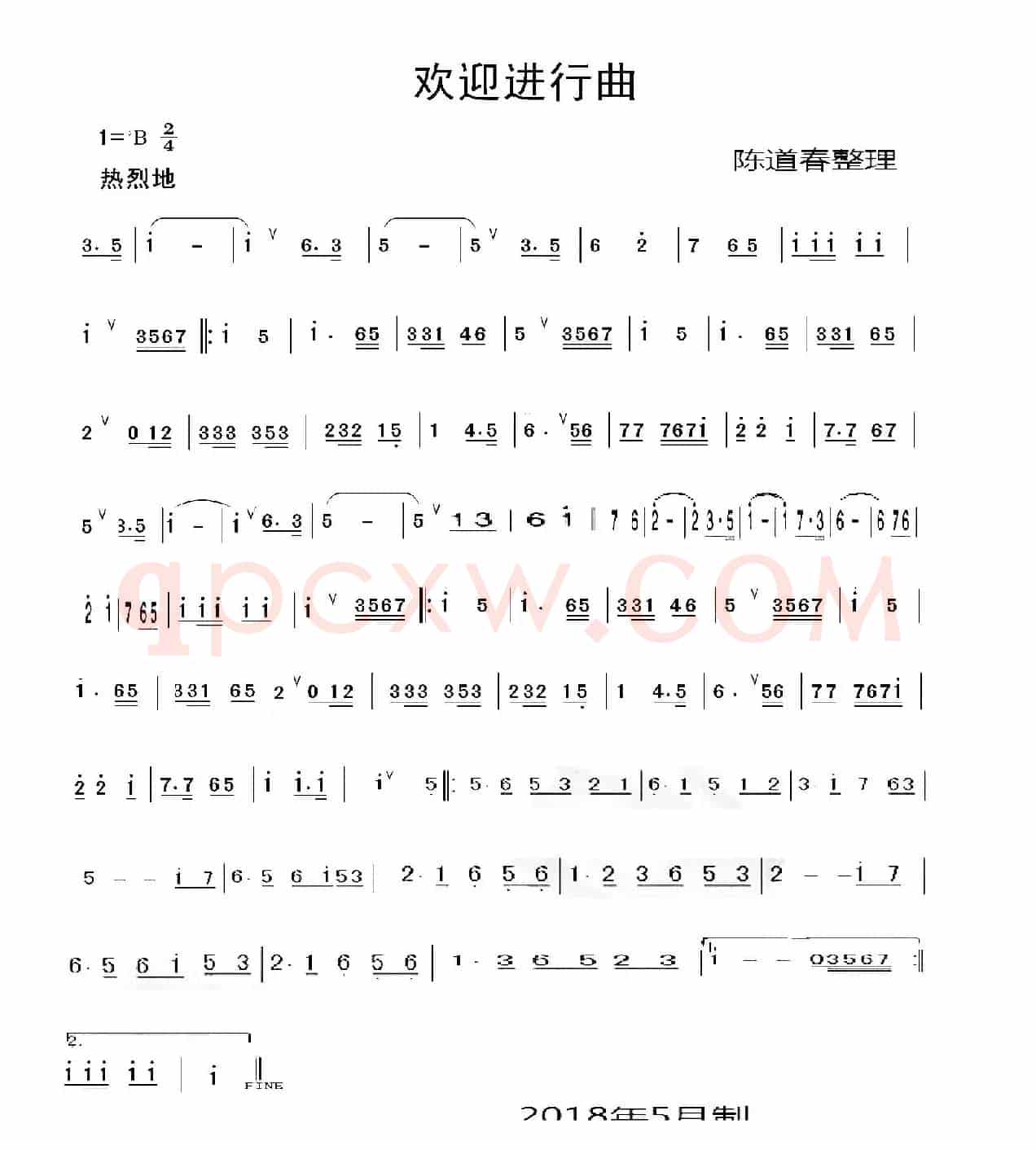 欢迎进行曲（主旋律简谱）