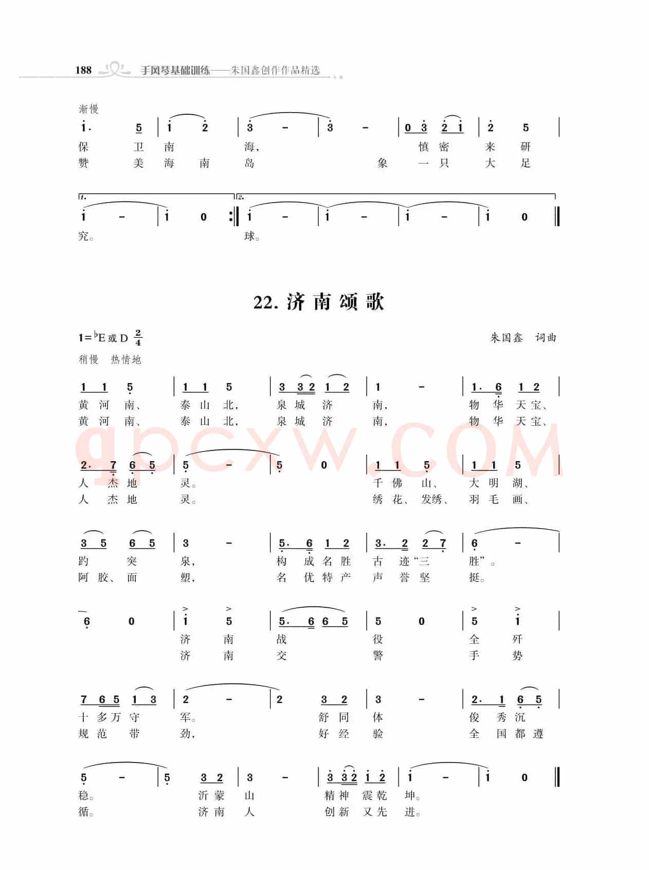 全中国31个省会城市31首颂歌（朱国鑫词曲）