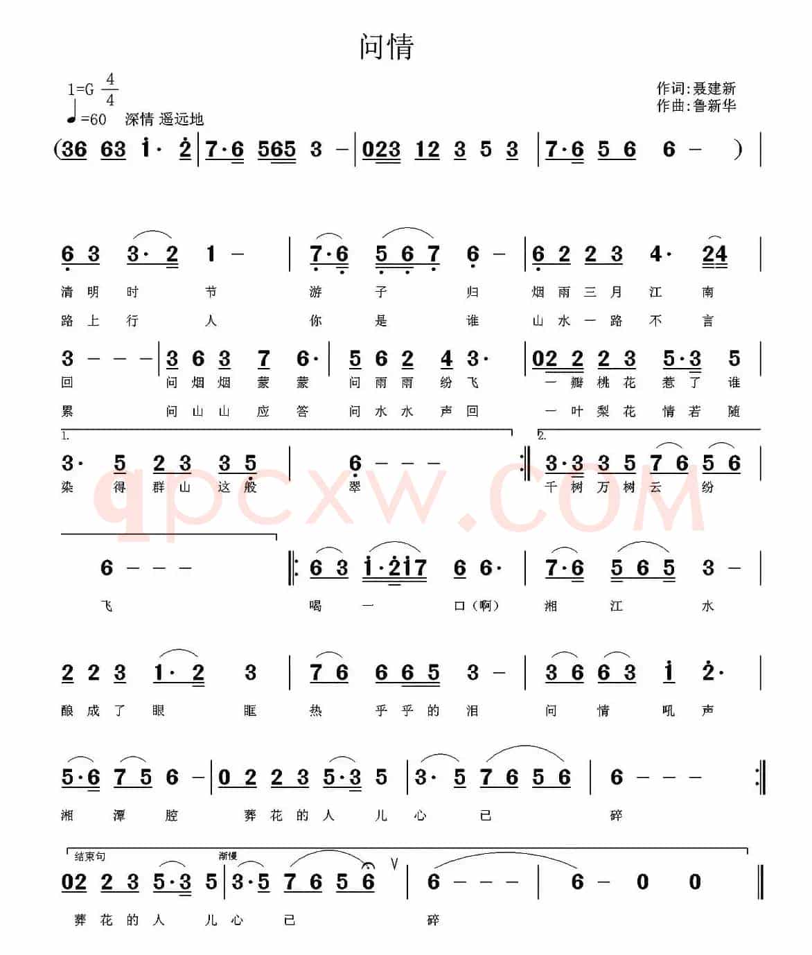 问情（聂建新词 鲁新华曲）