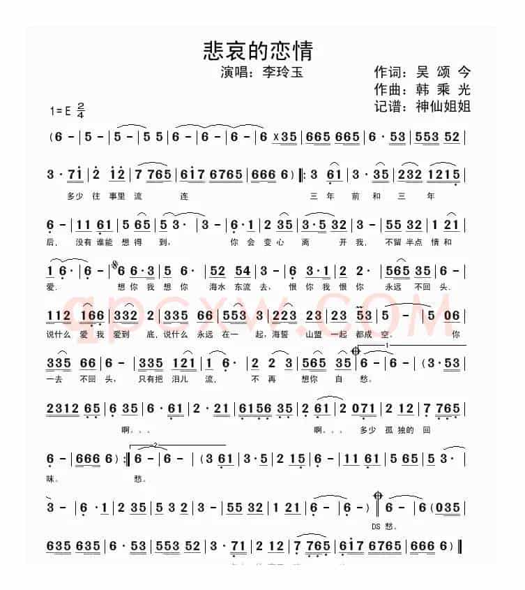 悲哀的恋情