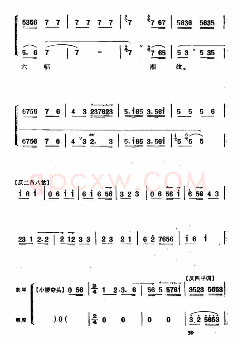 《太真外传》唱腔选：听宫娥在殿上一声启请