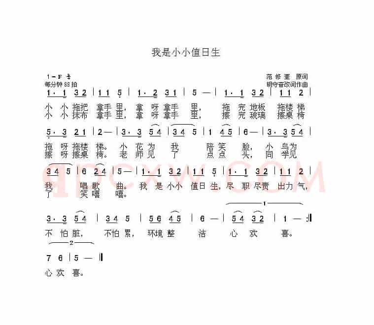 我是小小值日生