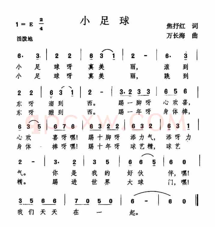 小足球（焦淑红词 万长海曲）