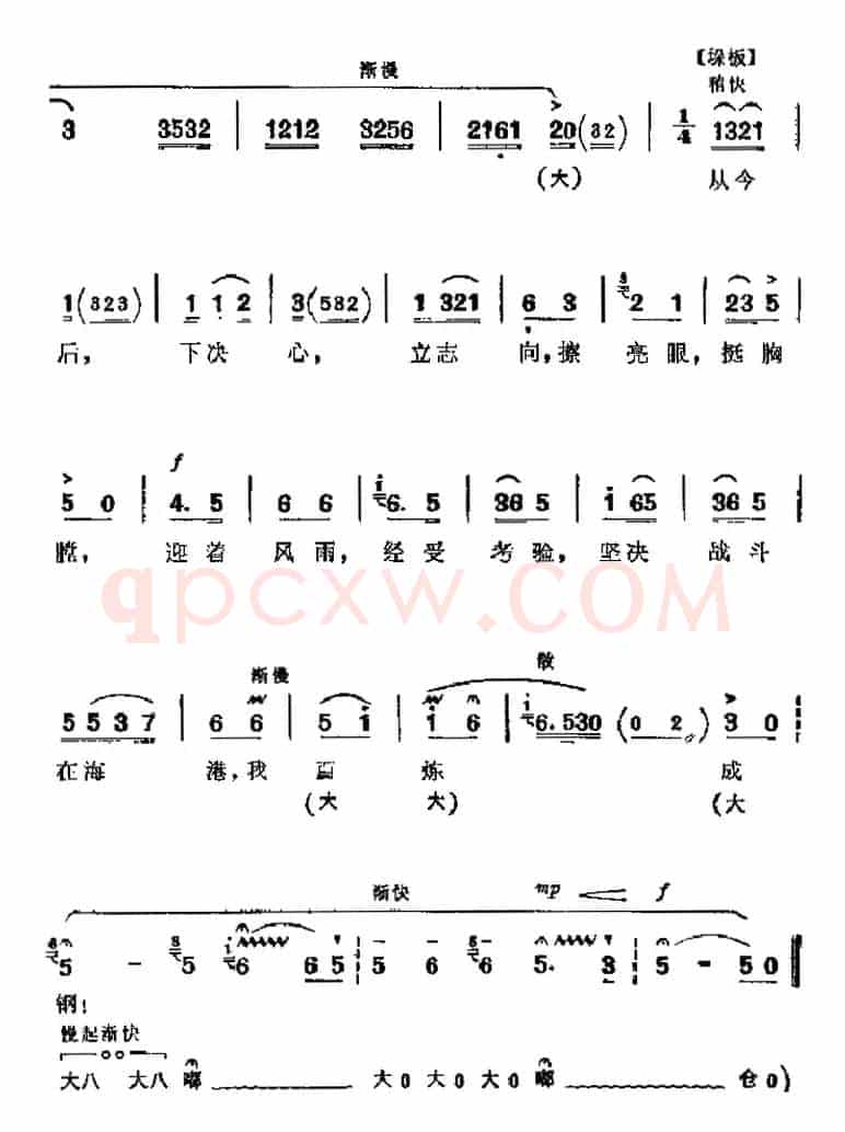 革命现代京剧《海港》主要唱段：坚决战斗在海港（第六场 韩小强唱段）