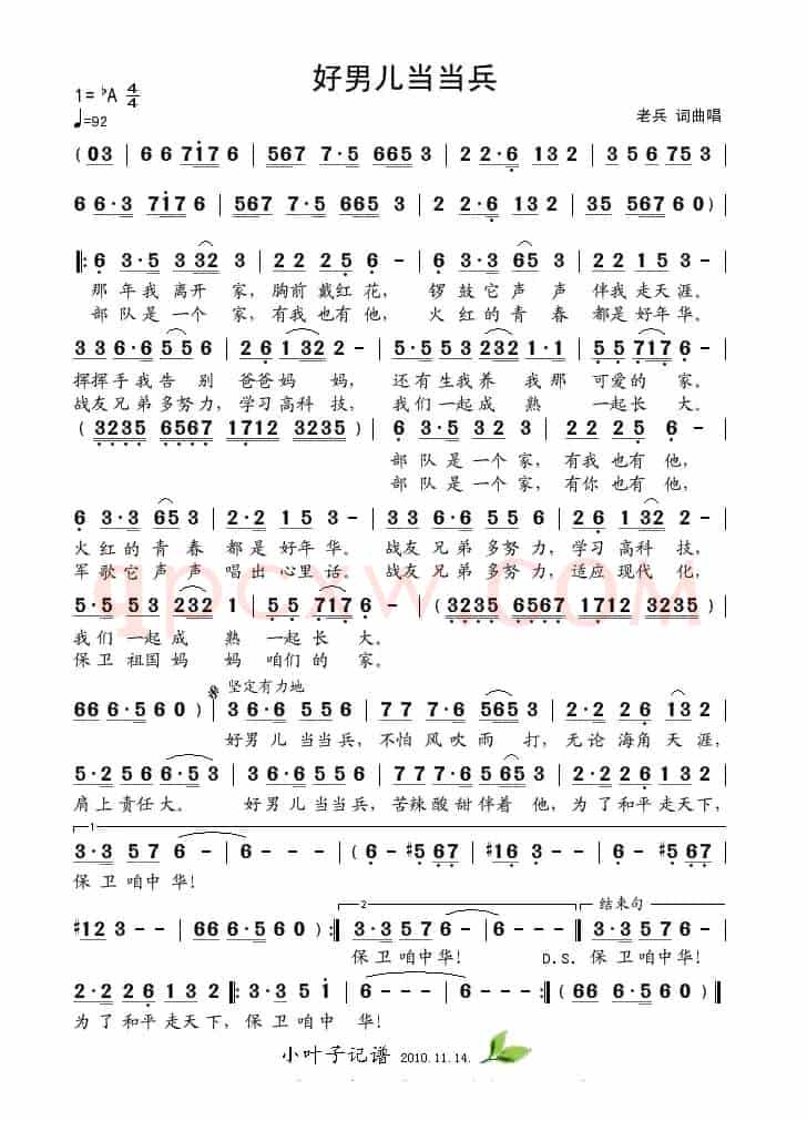 好男儿当当兵
