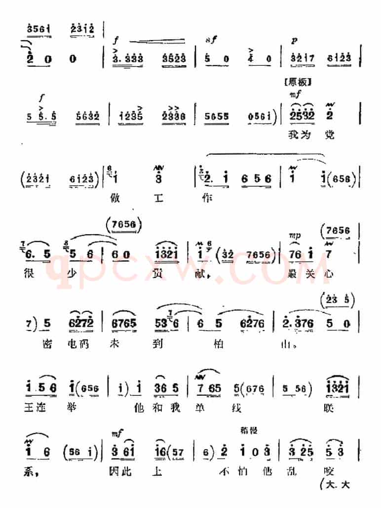 革命现代京剧《红灯记》主要唱段：雄心壮志冲云天（第八场 李玉和唱段）