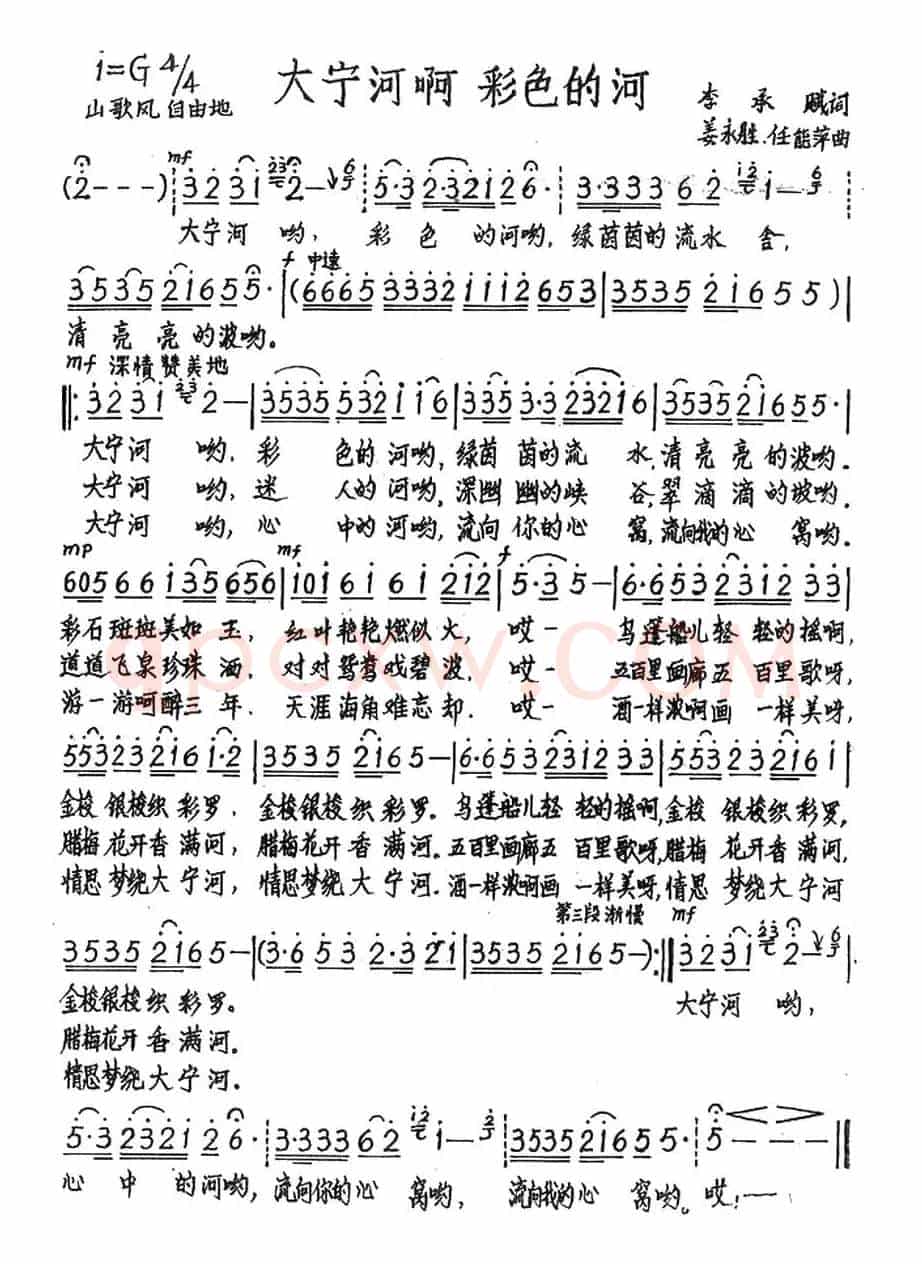 大宁河啊 彩色的河(又名:大宁河彩色的河)