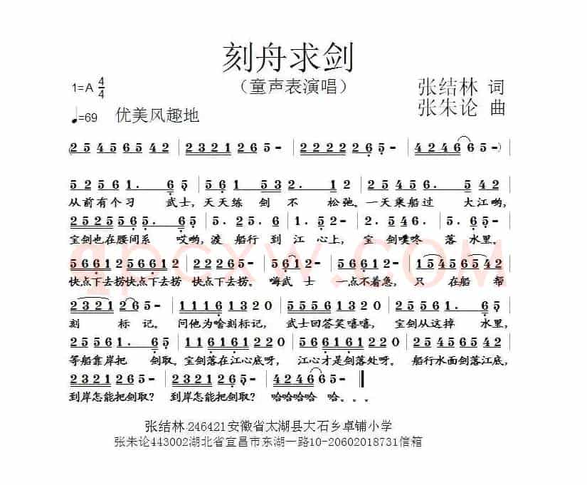 刻舟求剑(张结林词 张朱论曲)