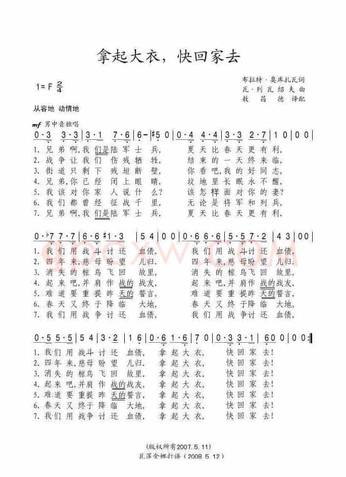 拿起大衣，快回家去（俄）