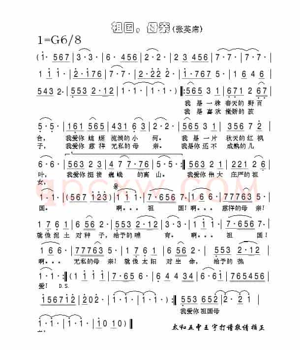 祖国，母亲（张英席演唱版）