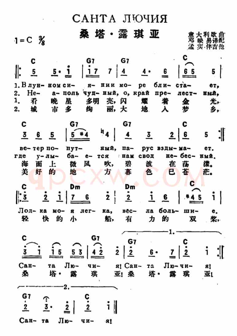 [前苏联]桑塔·露琪亚（中俄文对照）