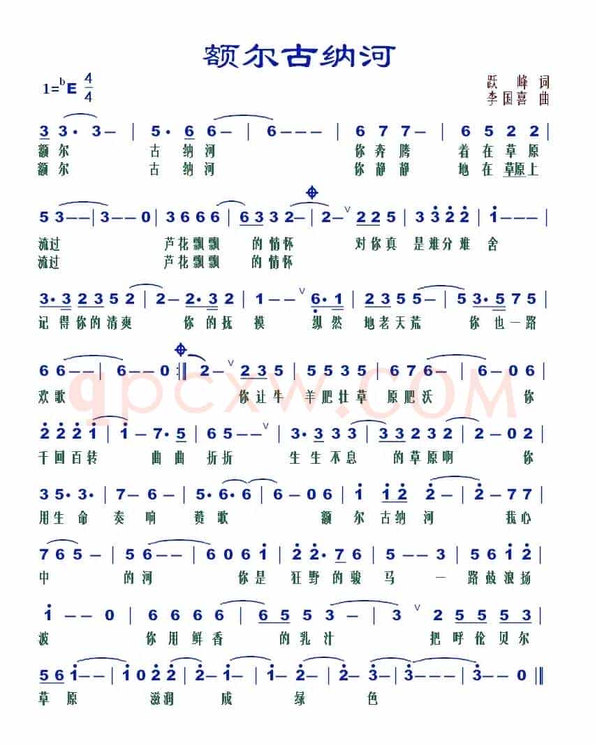 额尔古纳河