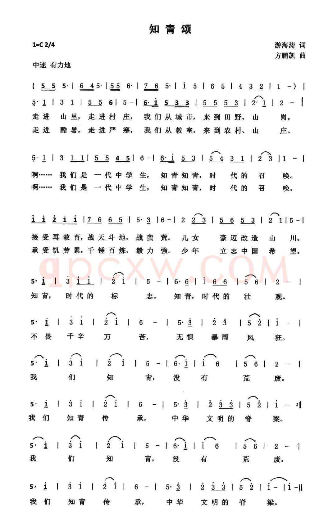 知青颂 （游海涛词 方鹏凯曲）