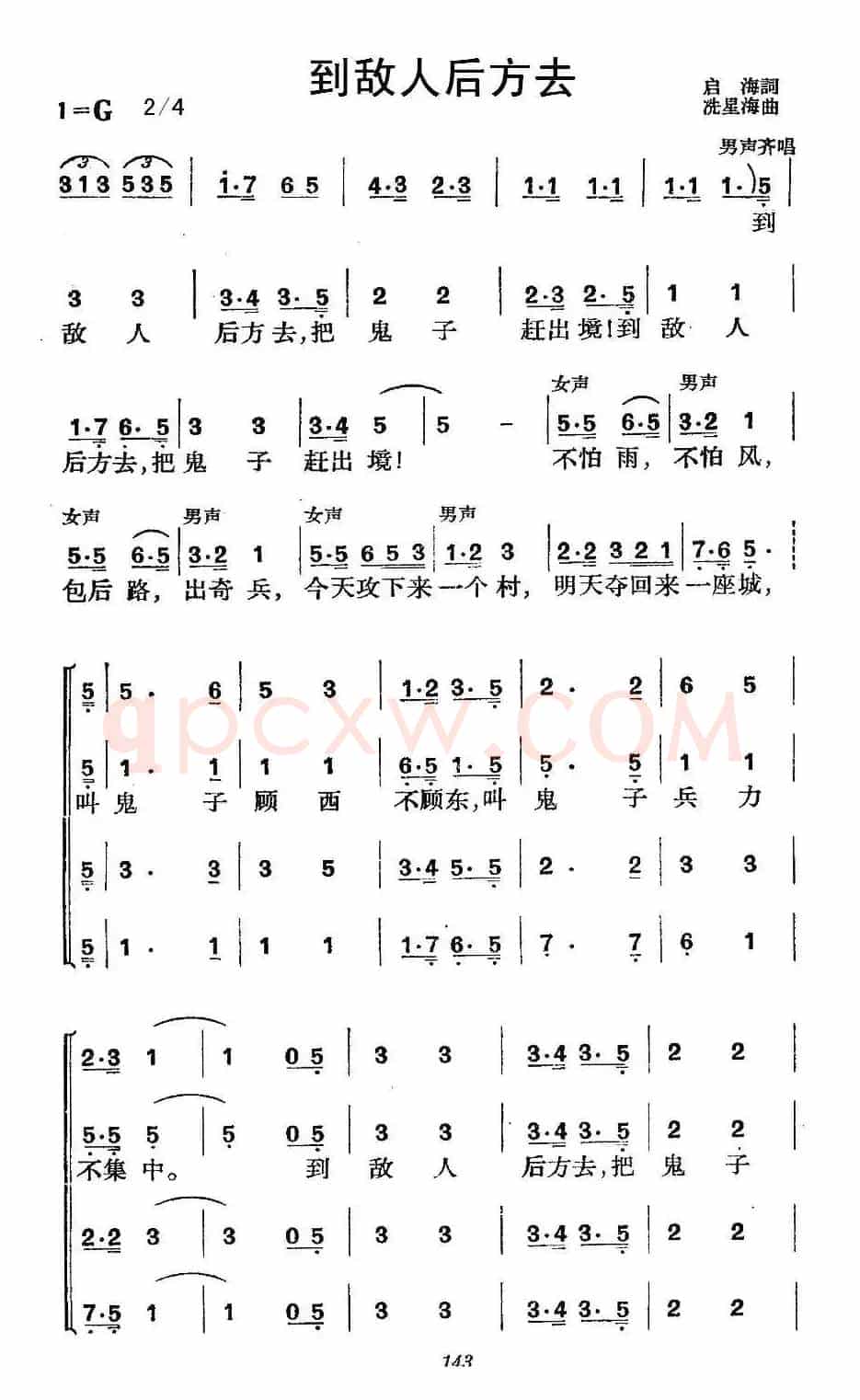 到敌人后方去