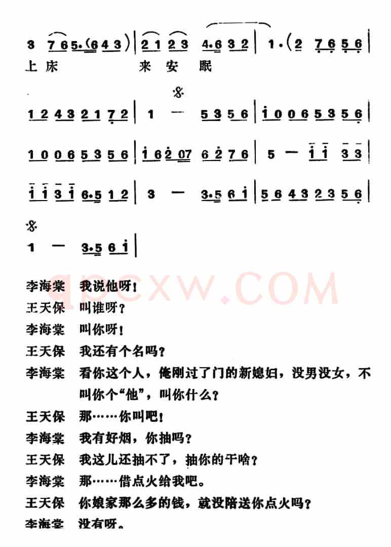 [吕剧]闹房（全本）