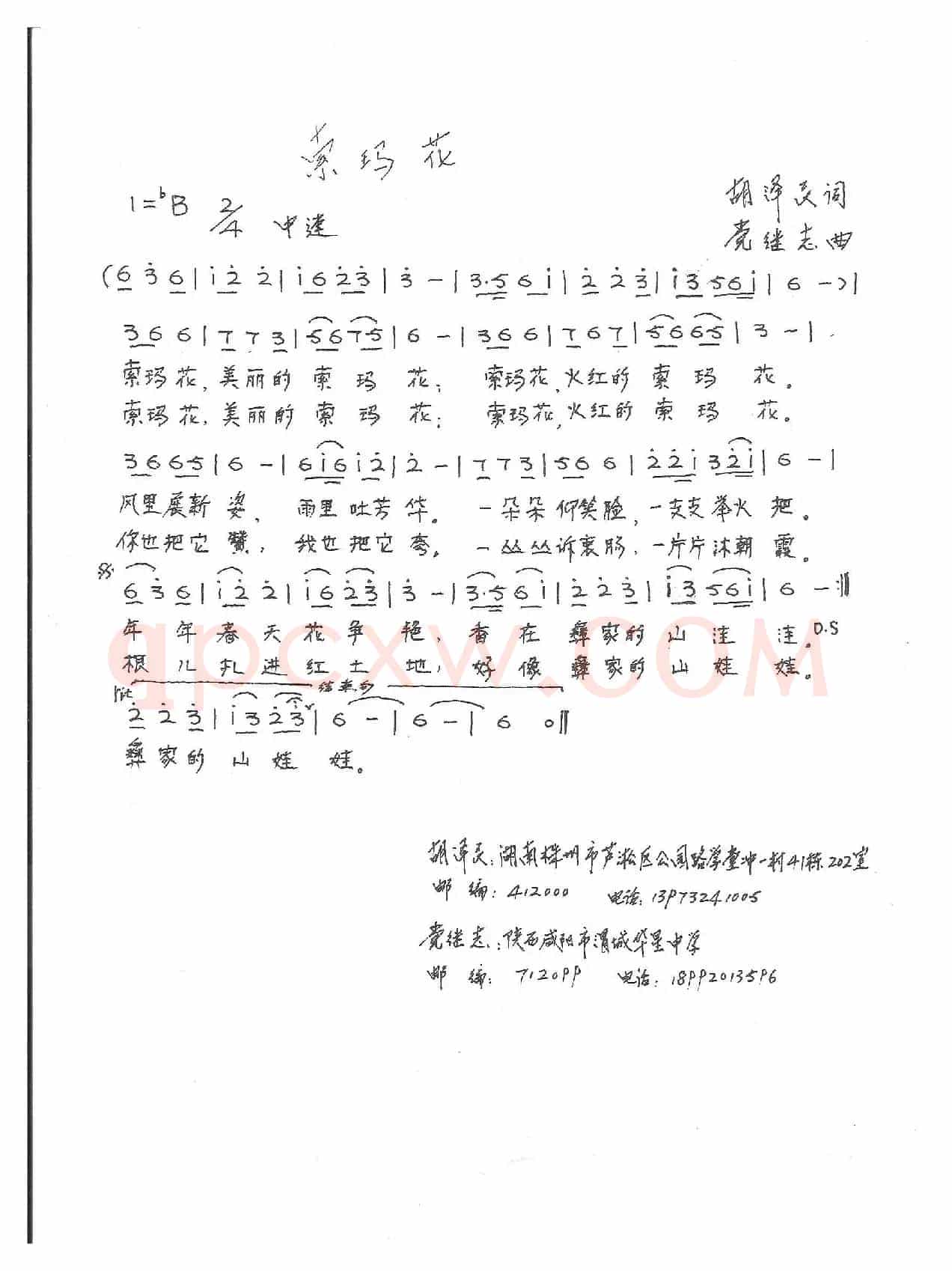 索玛花（胡泽民词 党继志曲）