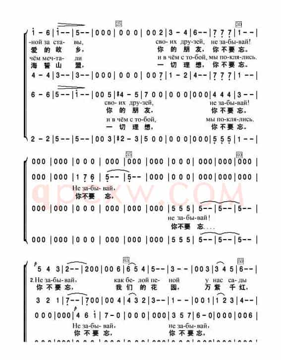 你不要忘Не забывай（中俄简谱）