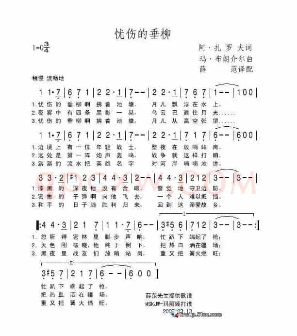 忧伤的垂柳（俄）