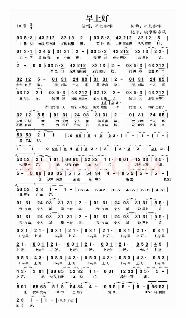 早上好（牛奶咖啡 词曲）
