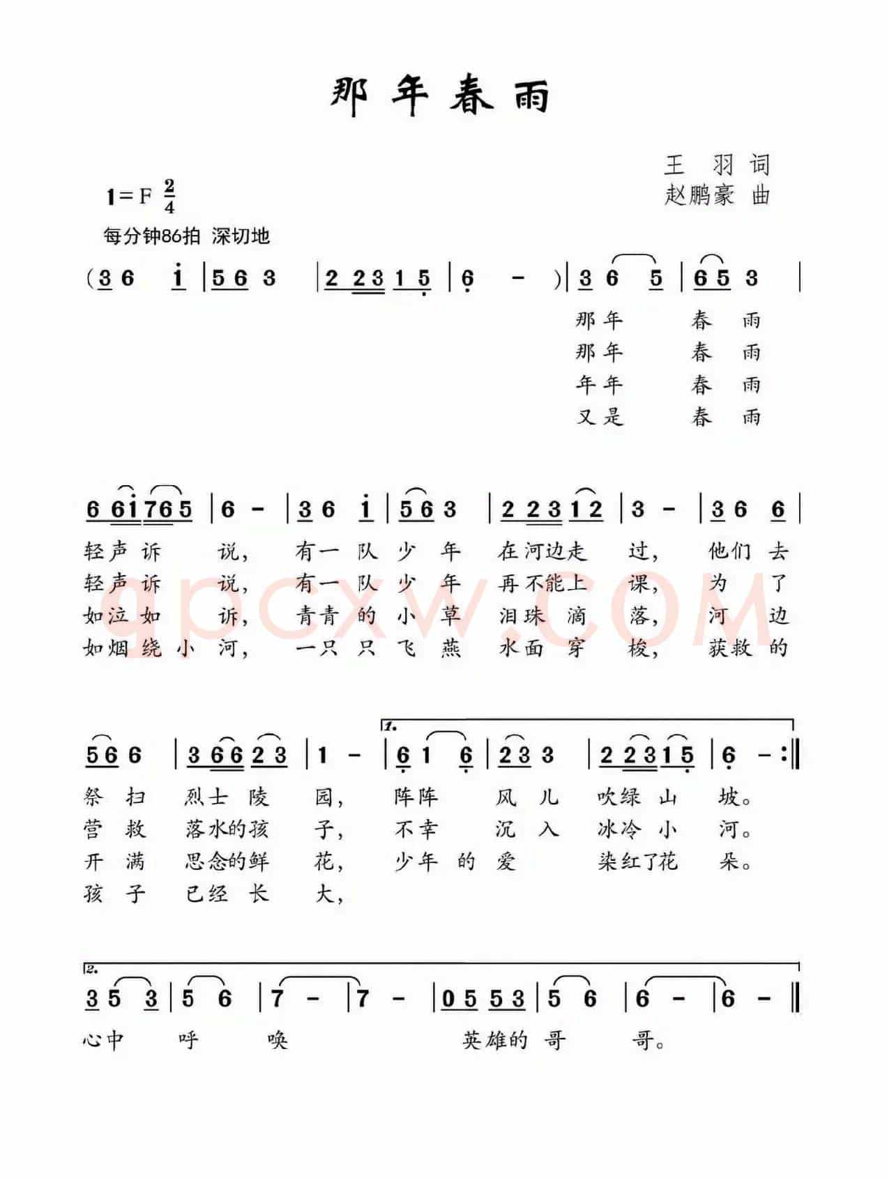 那年春雨