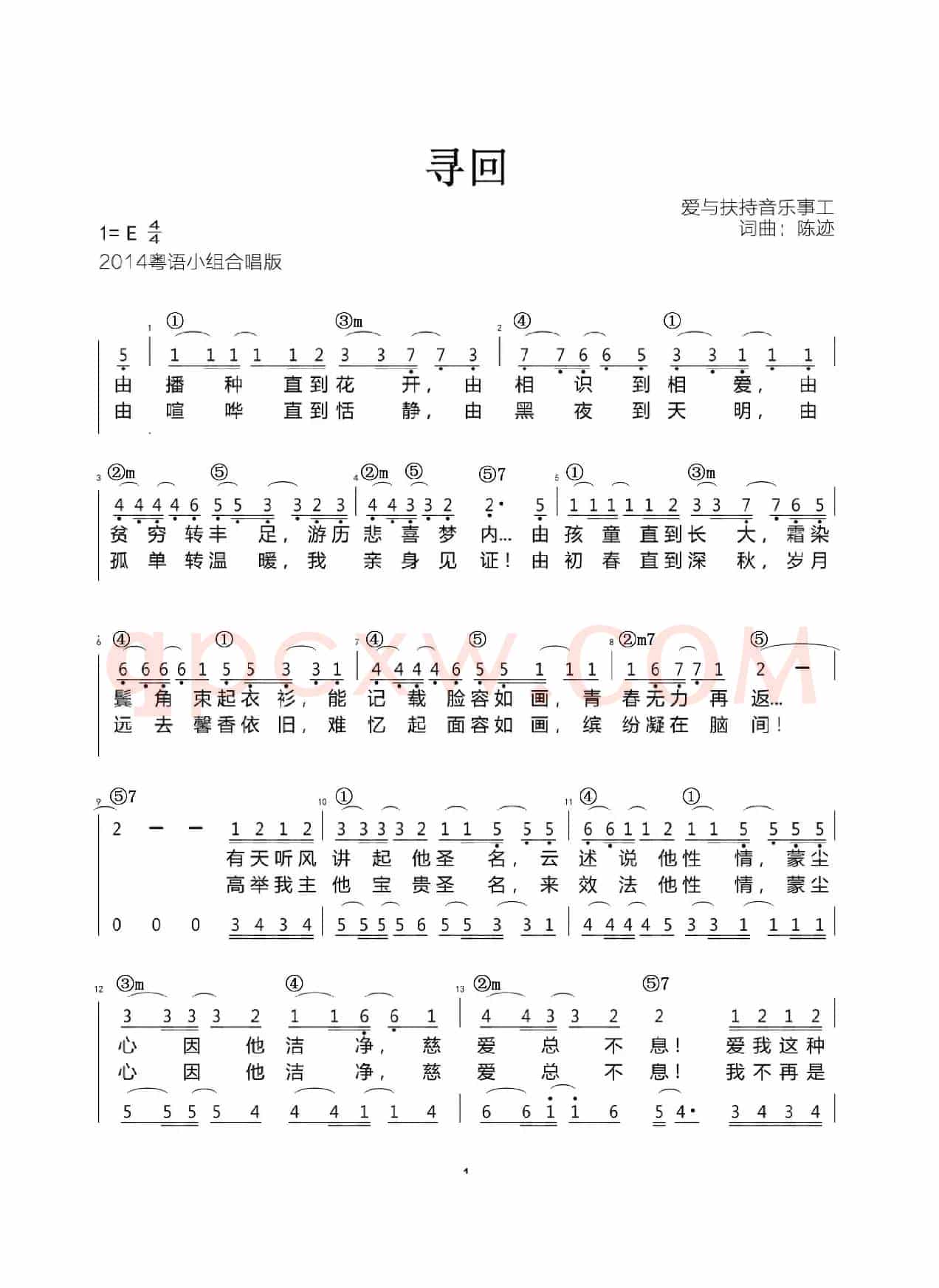 寻回（陈迹－同心）