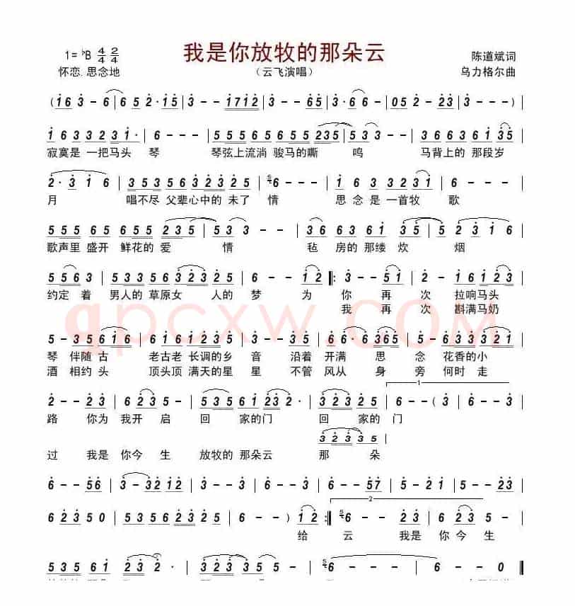 我是你放牧的那朵云