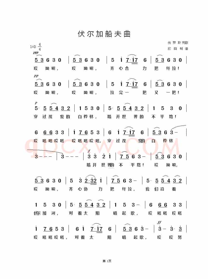 [俄] 伏尔加船夫曲