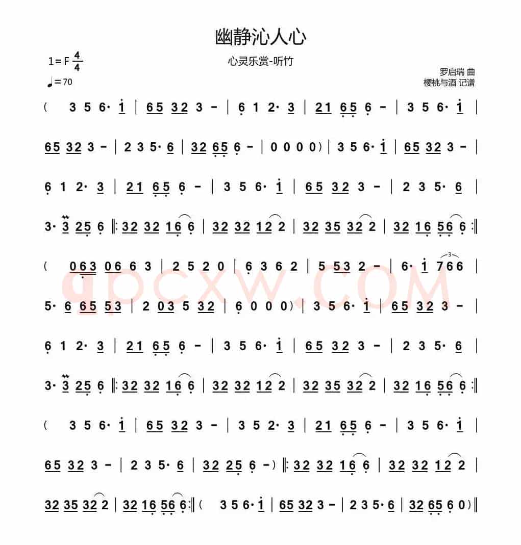 幽静沁人心（笛箫主旋律谱）