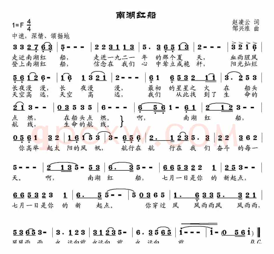 南湖红船（赵凌云词 邹兴淮曲）