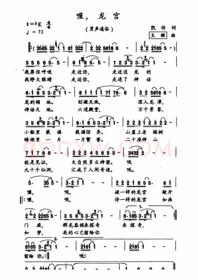 喔，龙宫