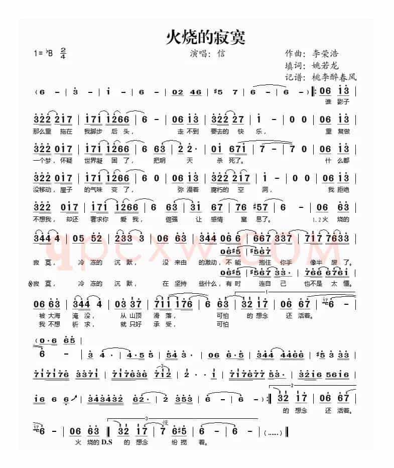 火烧的寂寞