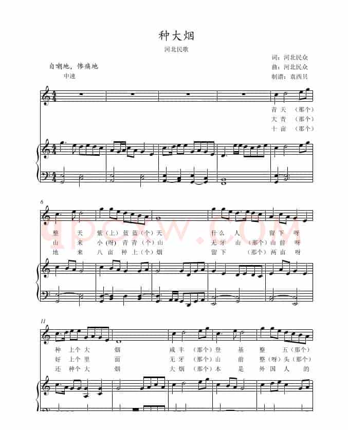 种大烟（河北民歌五线谱版）（中国近现代音乐史）