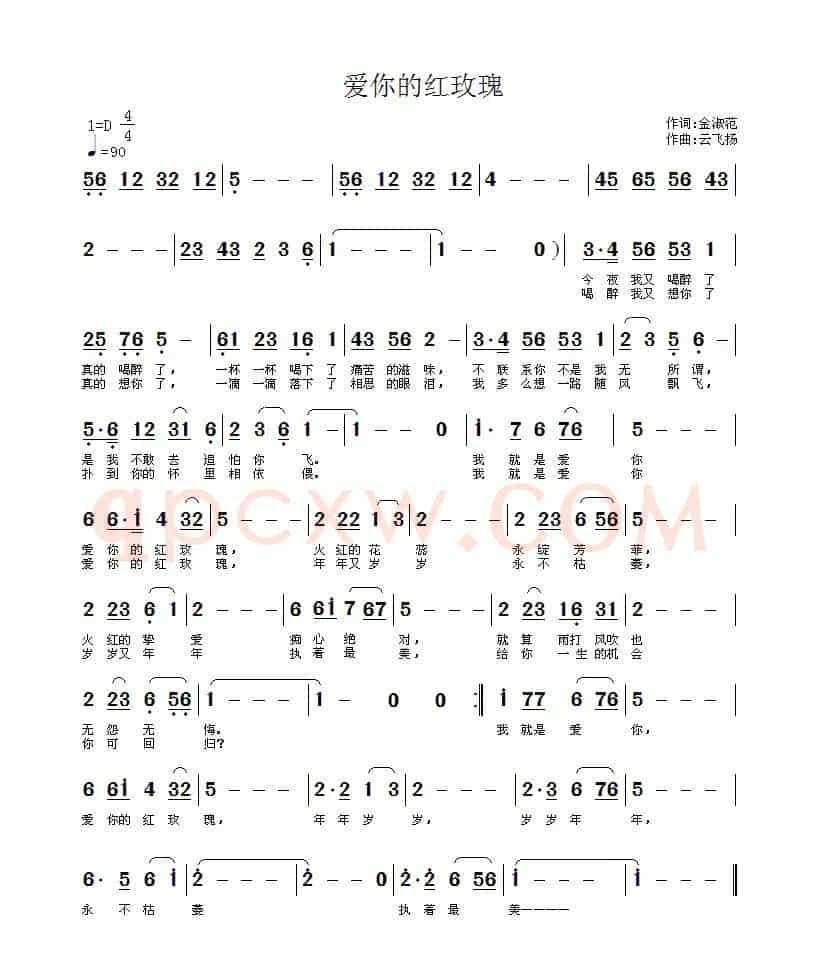 爱你的红玫瑰
