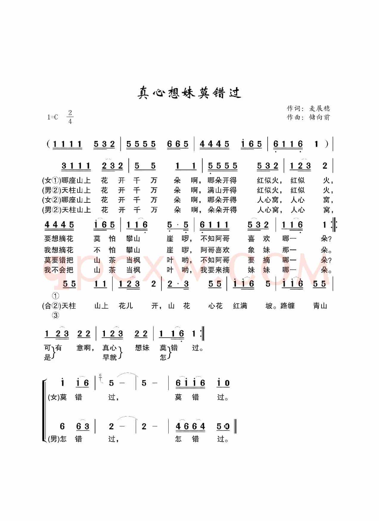 真心想妹莫错过