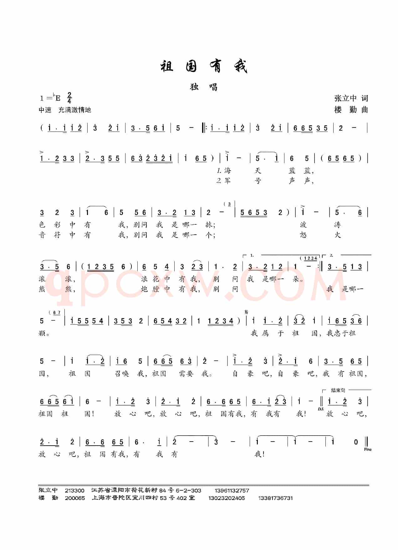祖国有我(张立中词 楼勤曲)