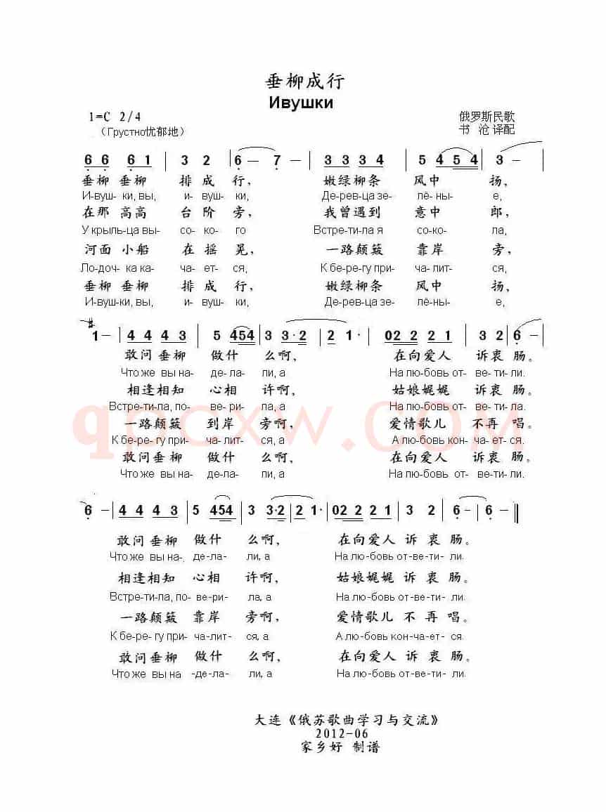 垂柳成行Ивушки（中俄简谱）