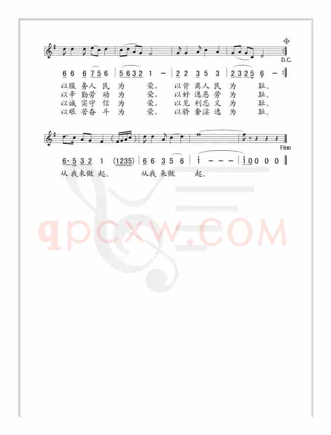 荣辱记心间（线、简谱混排版）