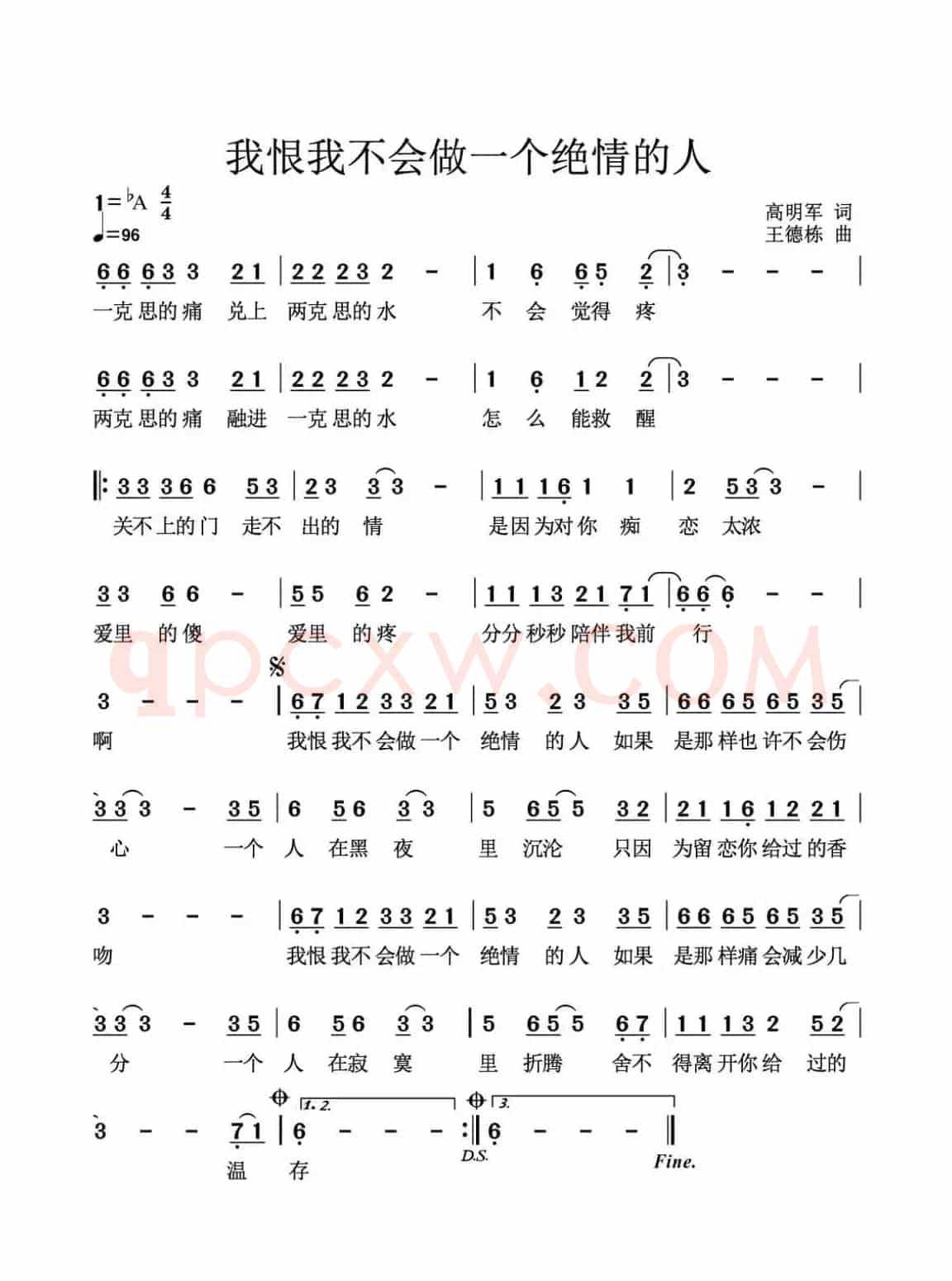 我恨我不会做一个绝情的人