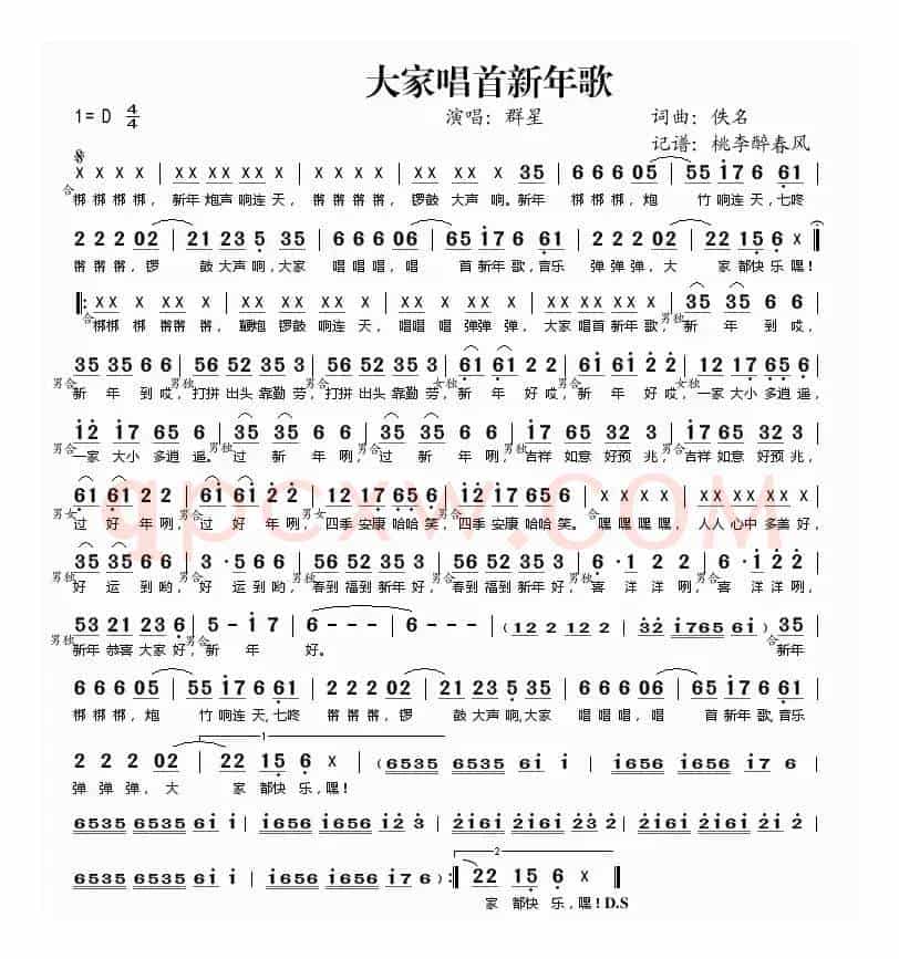 大家唱首新年歌