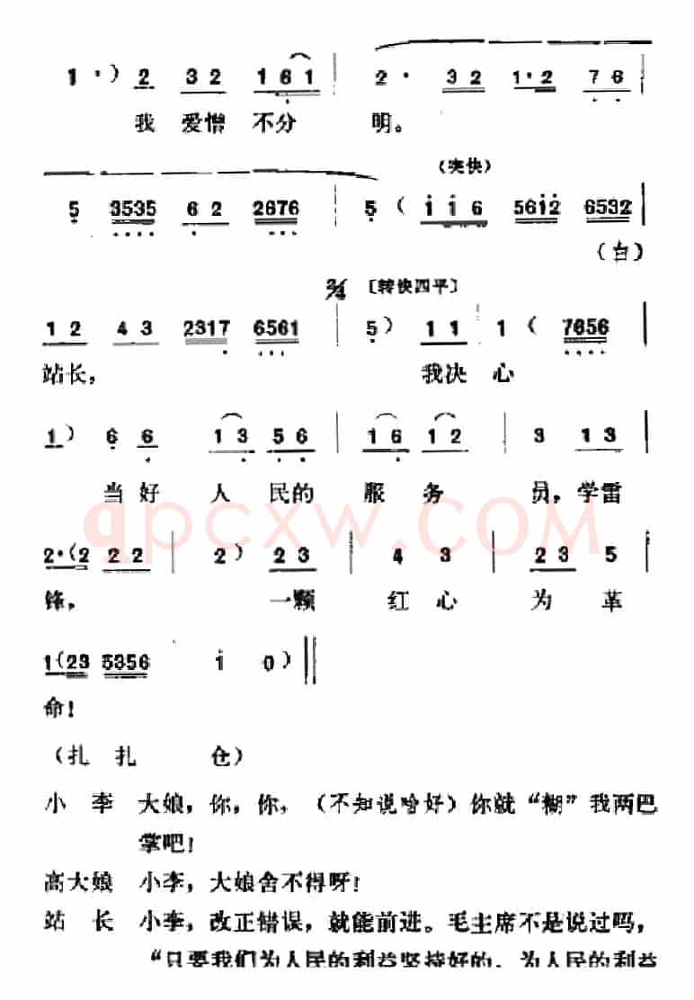 [吕剧]春风送暖（全剧之第三场）
