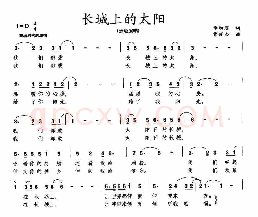 长城上的太阳