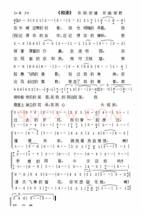 相逢（电视剧《雪花那个飘》片尾曲、合唱）